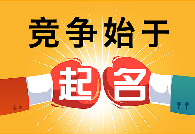 Logo名稱(chēng)取名也是商業(yè)競(jìng)爭(zhēng).jpg