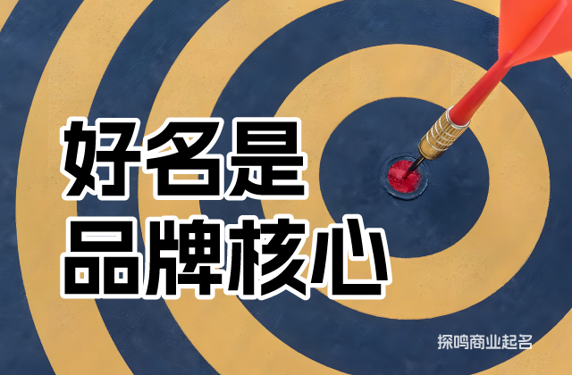 商標命名的第四個原則是要適應市場，考慮商品或服務的目標市場、目標消費者、目標區(qū)域等因素.jpeg