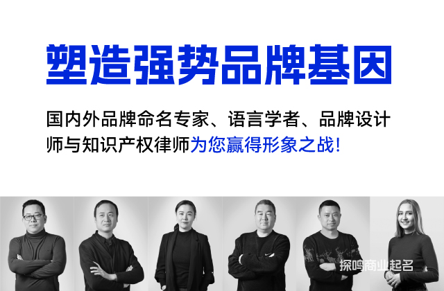 美國商標(biāo)起名公司團(tuán)隊(duì).jpg